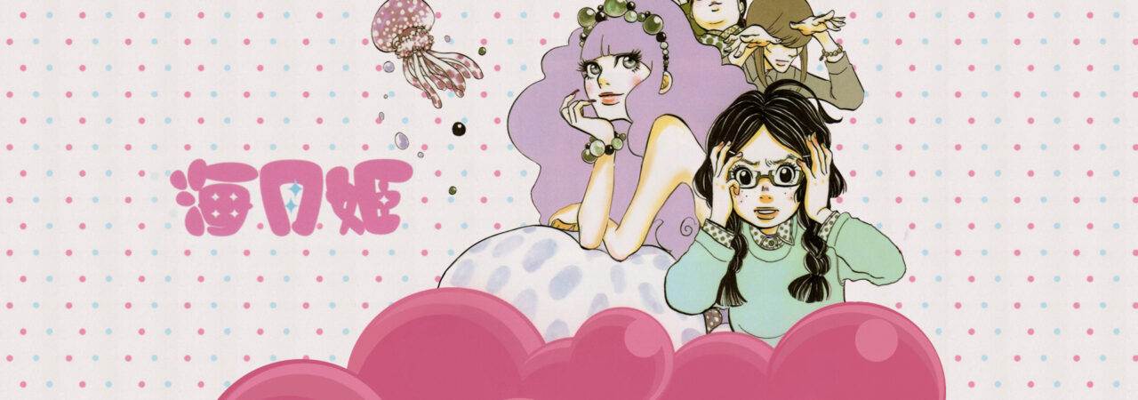 Poster of Princess Jellyfish