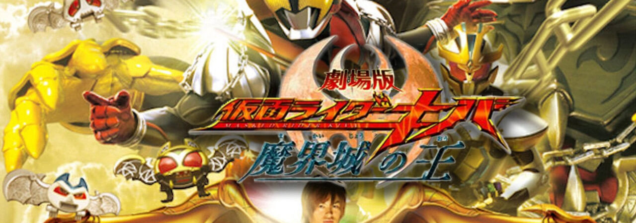 Poster of Kamen Rider Kiva Vua Của Lâu Đài Trong Thế Giới Quỷ