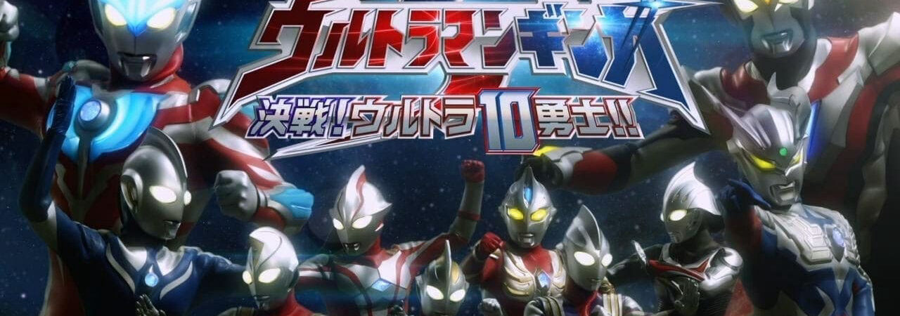 Poster of Ultraman Ginga S The Movie Trận Chiến Quyết Định 10 Chiến Binh Ultra