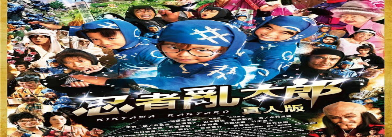 Poster of Ninja Loạn Thị