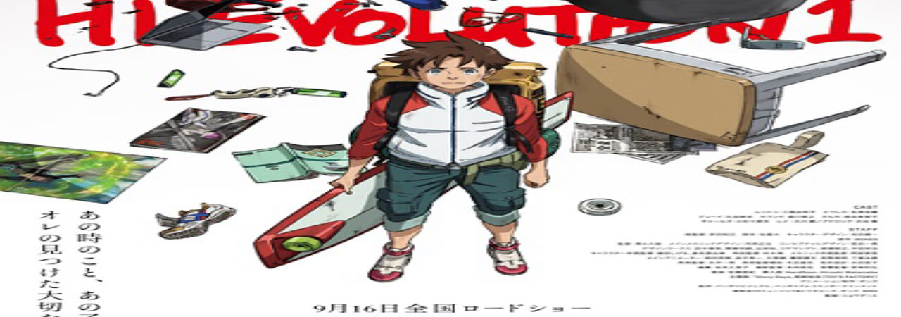 Poster of Koukyoushihen Eureka Seven Hi Evolution 1