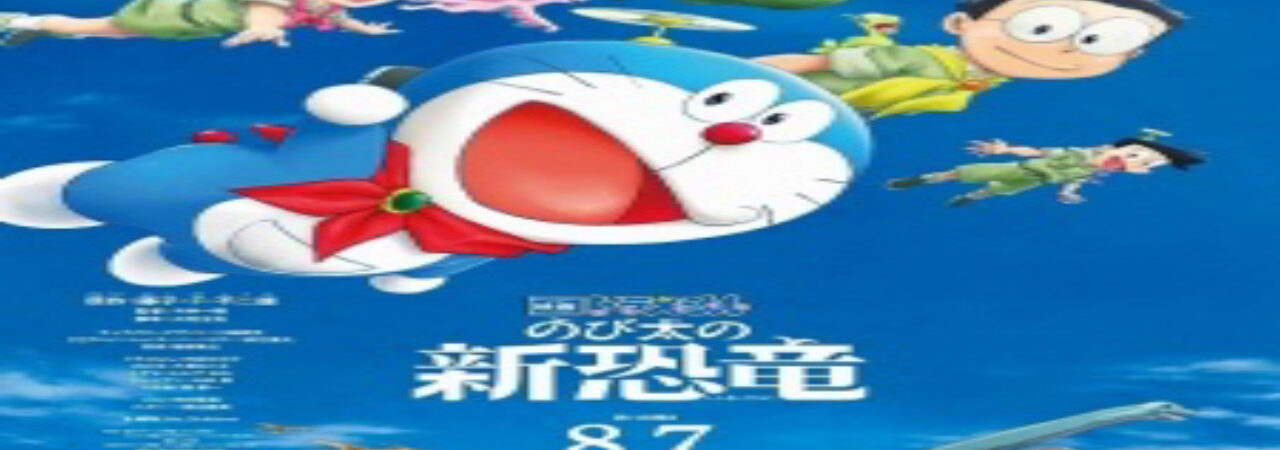 Doraemon Movie 40 Nobita no Shin Kyouryuu