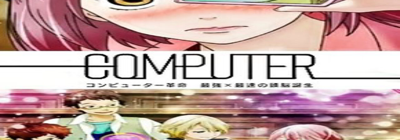 Computer Kakumei Saikyou x Saisoku no Zunou Tanjou