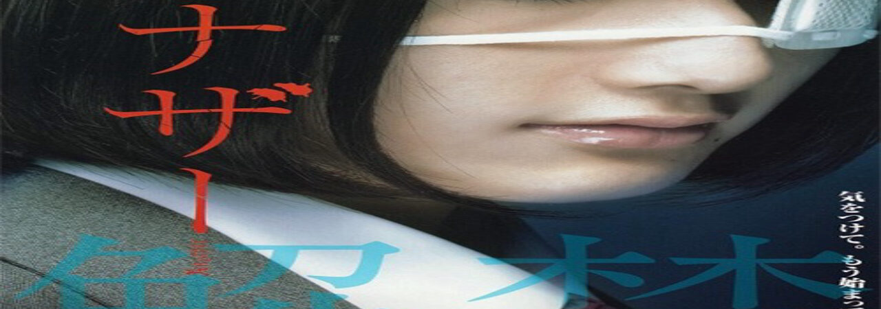 Poster of Another (2012 Japanese Movie)