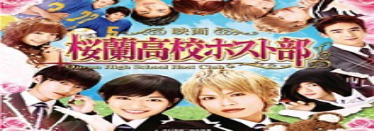 Ouran High School Host Club (Movie)