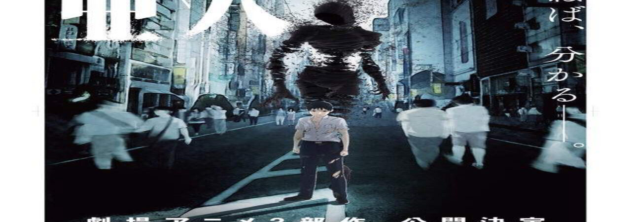 Ajin Part 1 Shoudou - Ajin Demi Human Movie 1 Compel