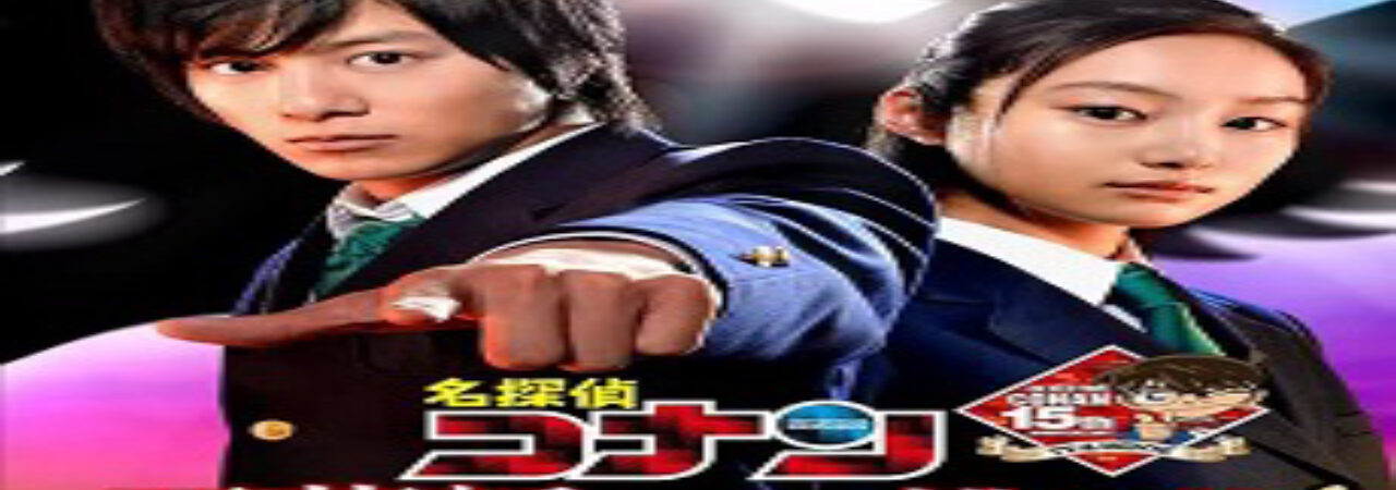 Poster of Detective Conan Kudo Shinichi e no Chousenjou Kaicho Densetsu no Nazo
