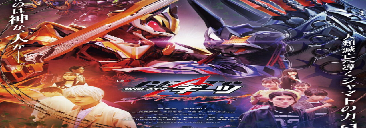 Poster of Kamen Rider Geats Jyamato Awaking