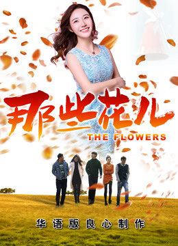 Phim Những Bông Hoa Ấy - The Flowers HD Vietsub