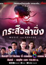 Phim Lời Nguyền Ma Lai HD Vietsub + Thuyết minh Music And Krasue