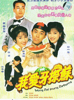 Xem Phim Đệ Tử Hoàng Phi Hồng 1 HD Lồng Tiếng-Wong Fei Hung Returns