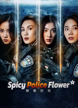 Phim Lạt Cảnh Cuồng Hoa 1 - Spicy Police Flower 1 HD Vietsub