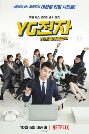 Phim Phòng Chiến lược Tương lai YG - YG Future Strategy Office HD Vietsub