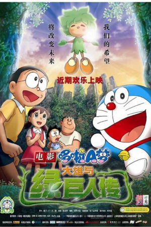 Xem Phim Doraemon the Movie Nobita and the Green Giant Leg 1 HD Vietsub-Doraemon the Movie Nobita and the Green Giant Leg