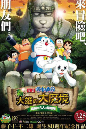 Phim Doraemon Nobita Thám Hiêm Vùng Dât Moi HD Vietsub Doraemon the Movie Nobita in the New Haunts of Evil Peko and the Five Explorers
