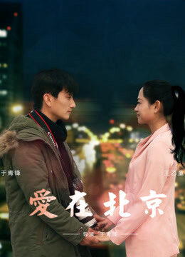 Phim Tình yêu ở Bắc Kinh - Love in Beijing HD Vietsub