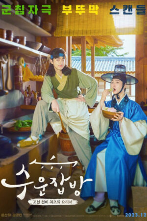 Phim Đầu Bếp Joseon - Joseon Chefs (2023 KBS Drama Special Ep 10) HD Vietsub