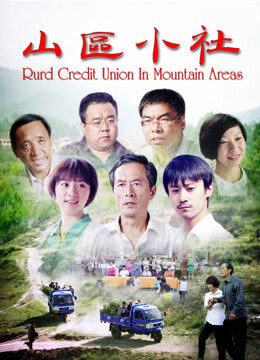 Phim Xã nhỏ vùng núi - Rurd Credit Union in Mountain Areas HD Vietsub
