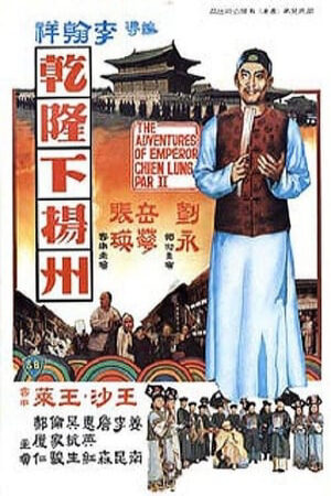 Phim Càn Long Du Dương Châu Vietsub The Voyage Of Emperor Chien Lung